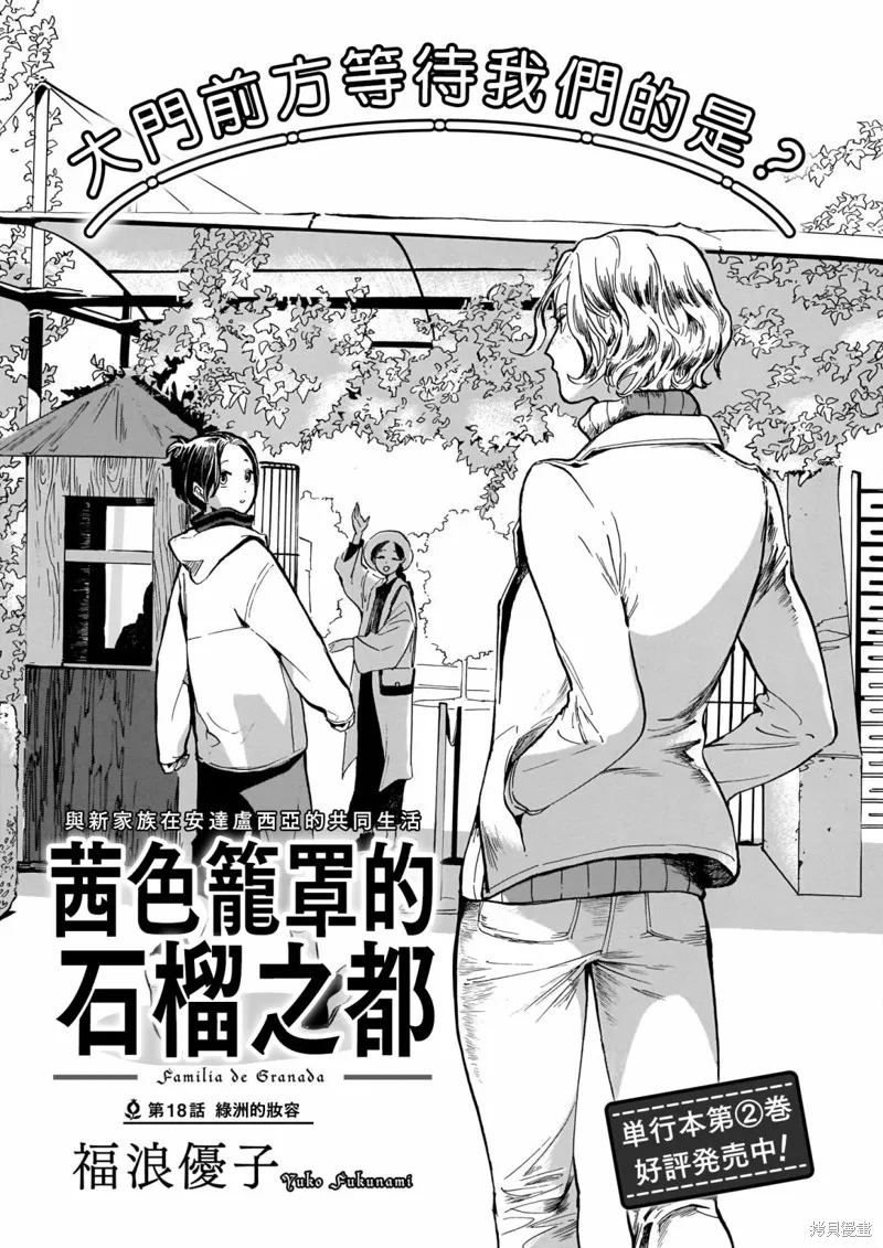 第18话 第1页