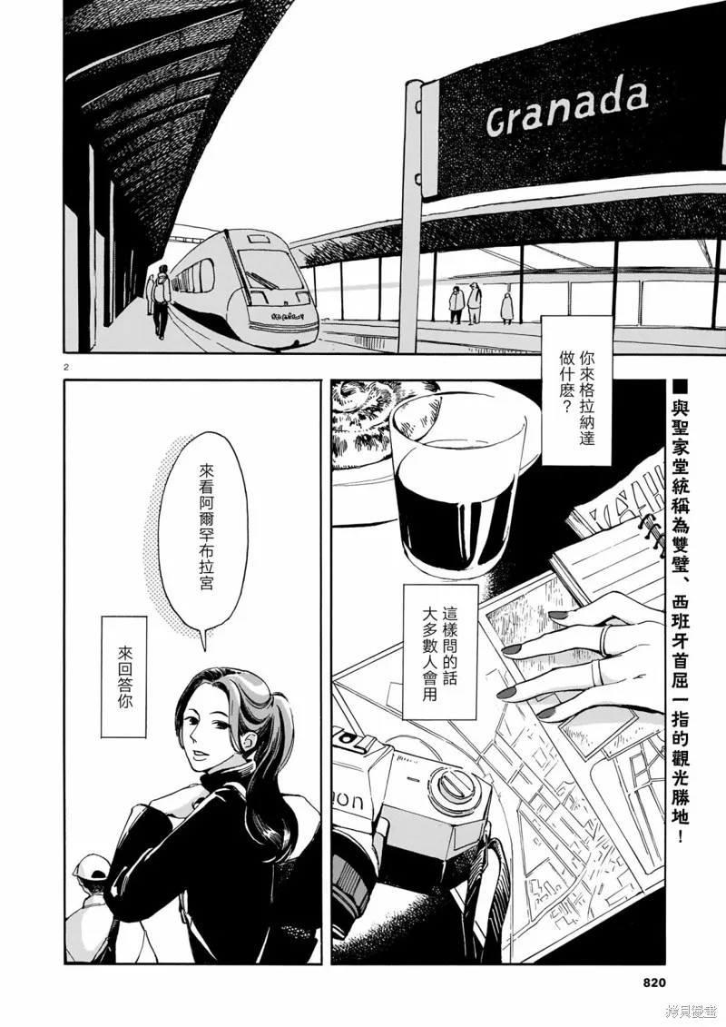 第18话 第2页