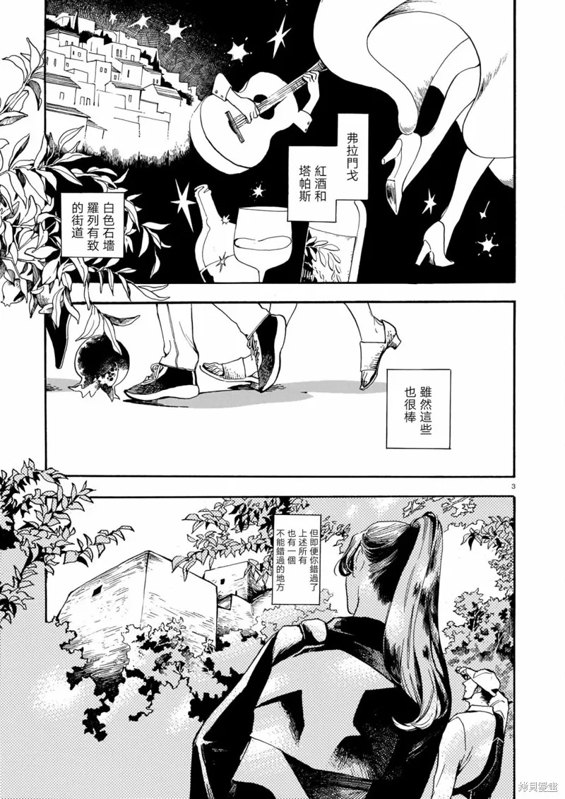 第18话 第3页