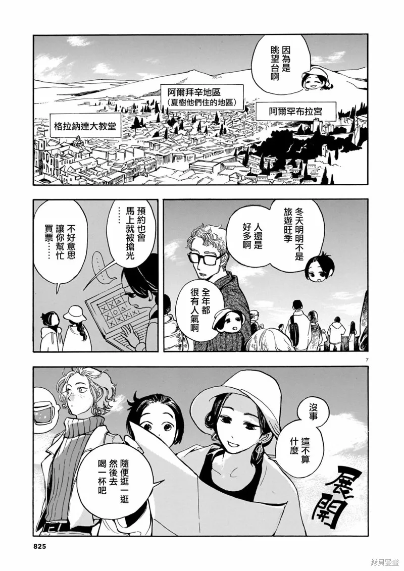 第18话 第6页