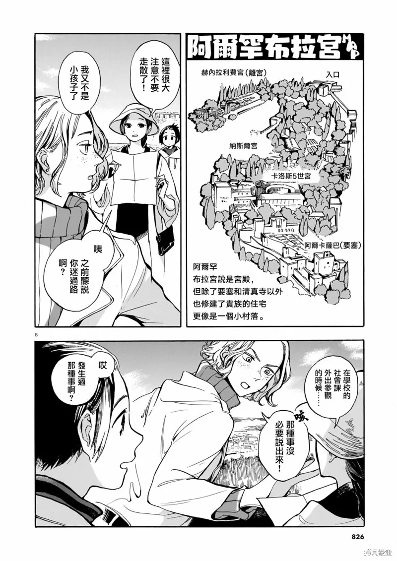 第18话 第7页