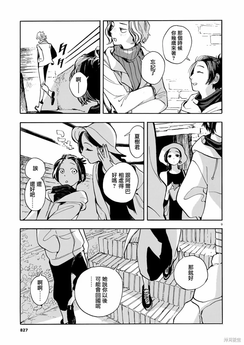 第18话 第8页