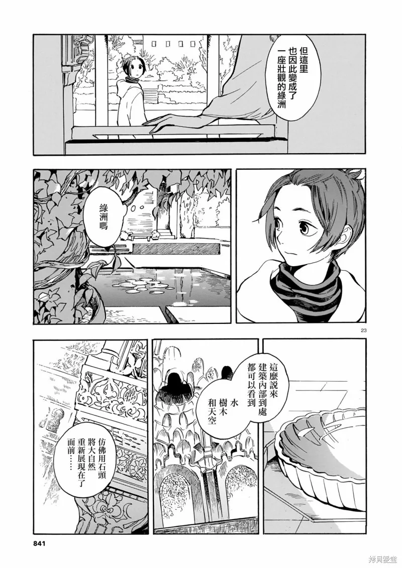 第18话 第21页