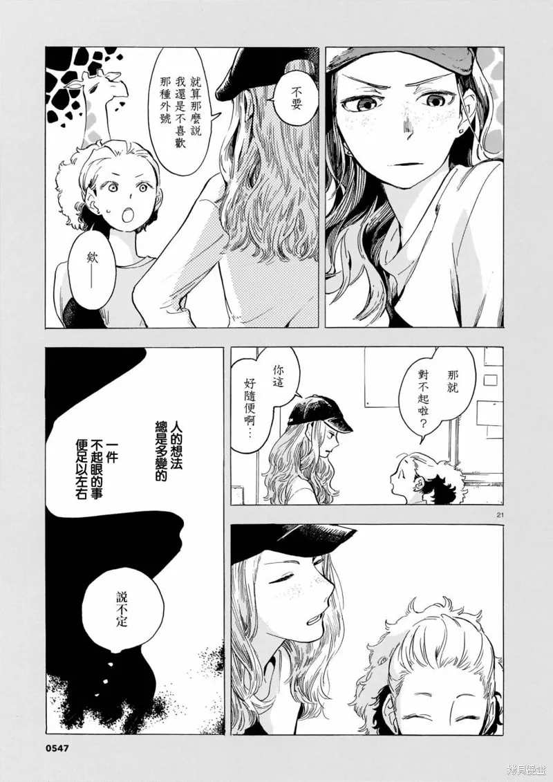 第19话 第21页