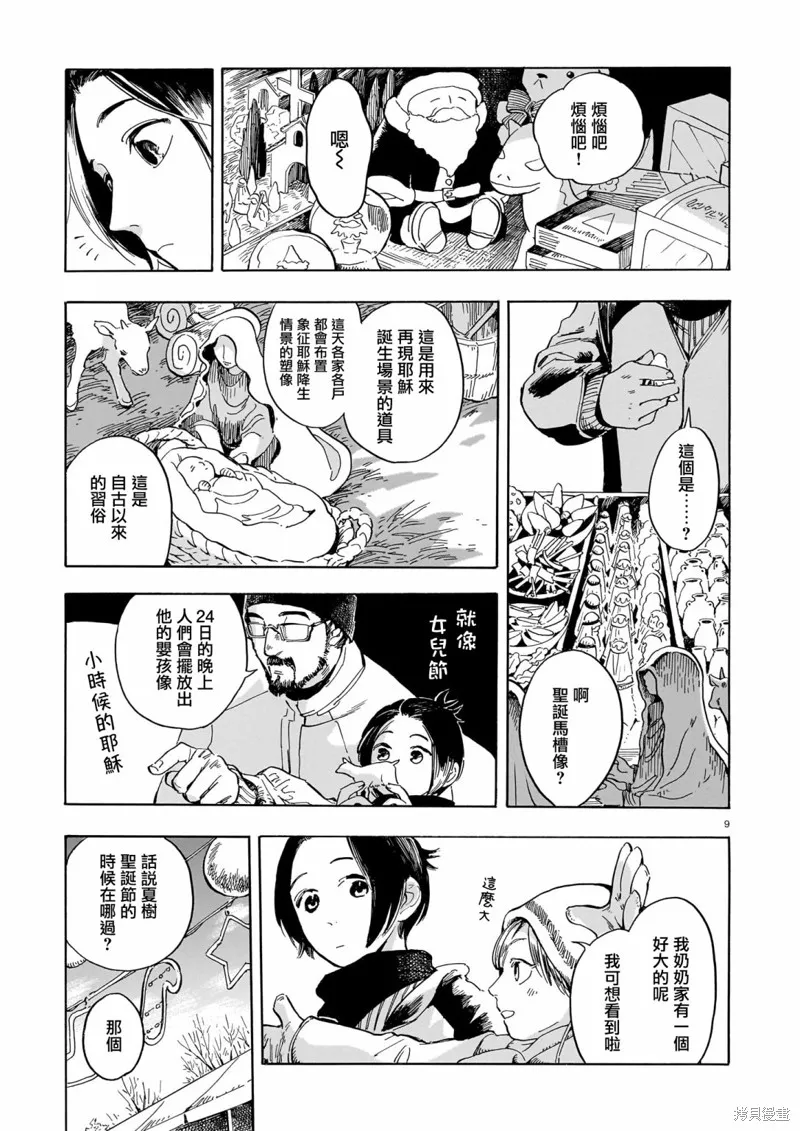 第20话 第9页