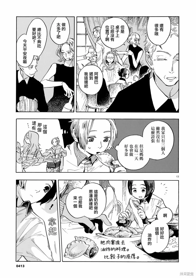 第20话 第13页