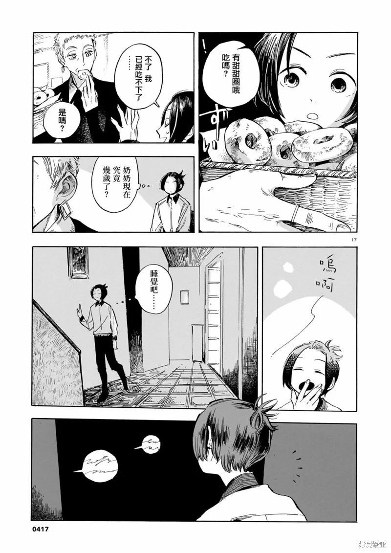 第20话 第17页