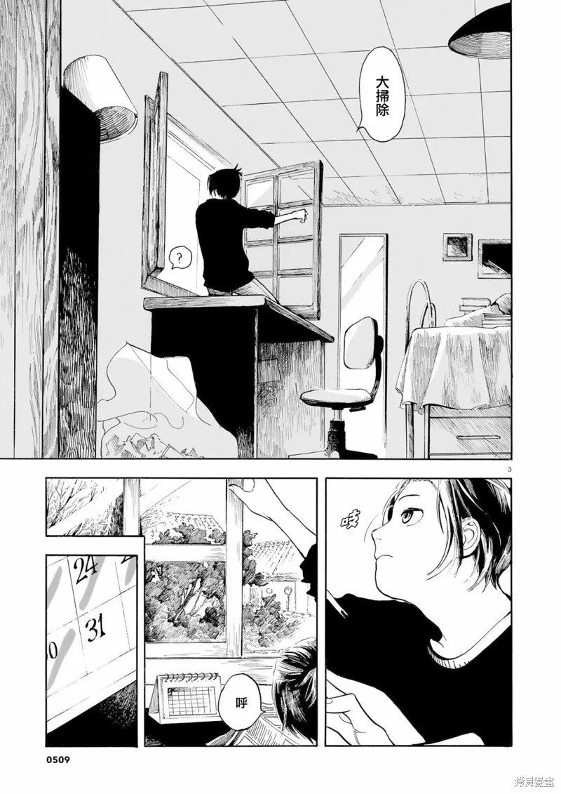 第21话 第3页