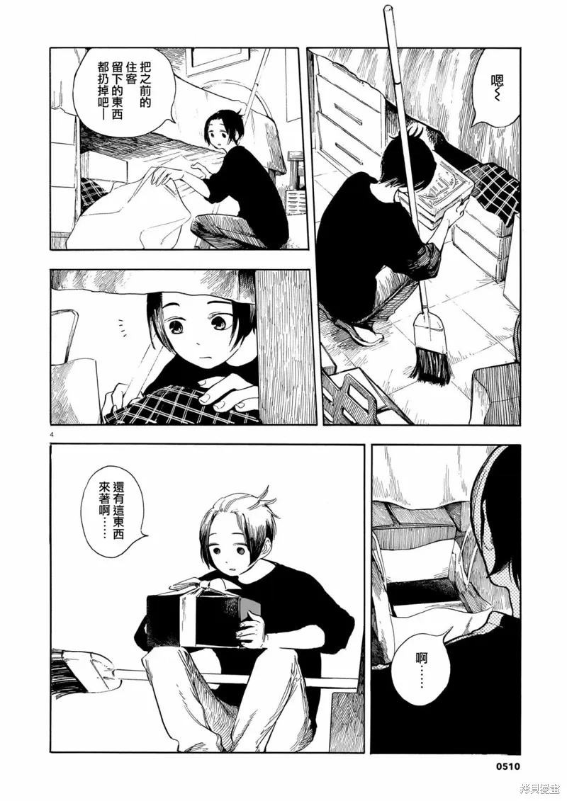 第21话 第4页
