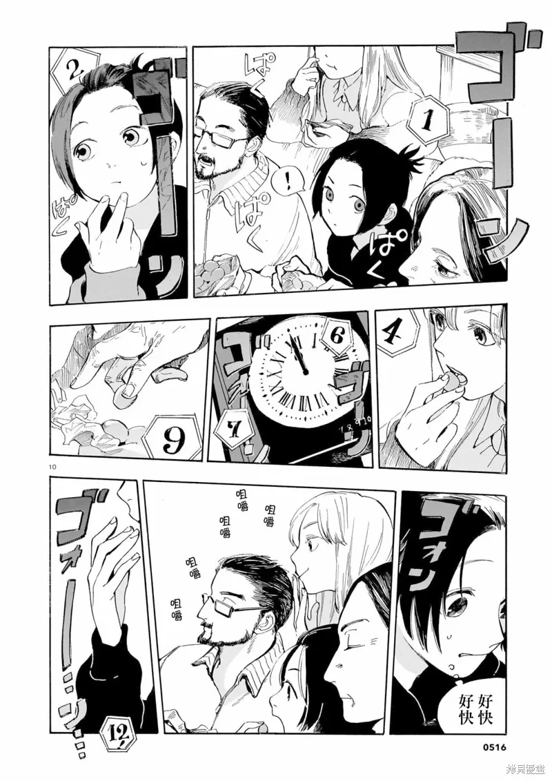 第21话 第10页