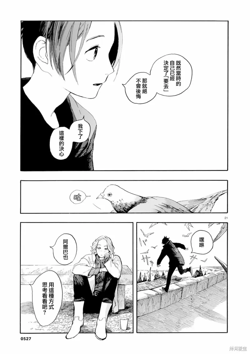第21话 第21页
