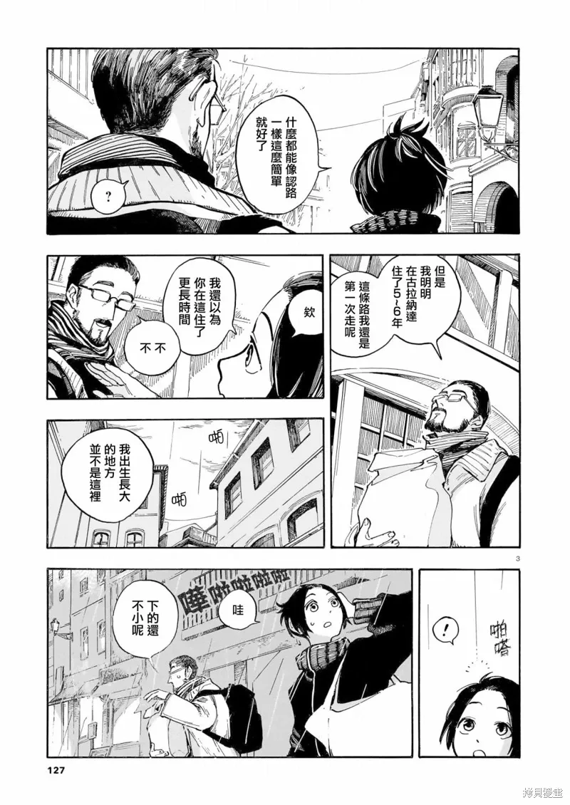 第22话 第3页