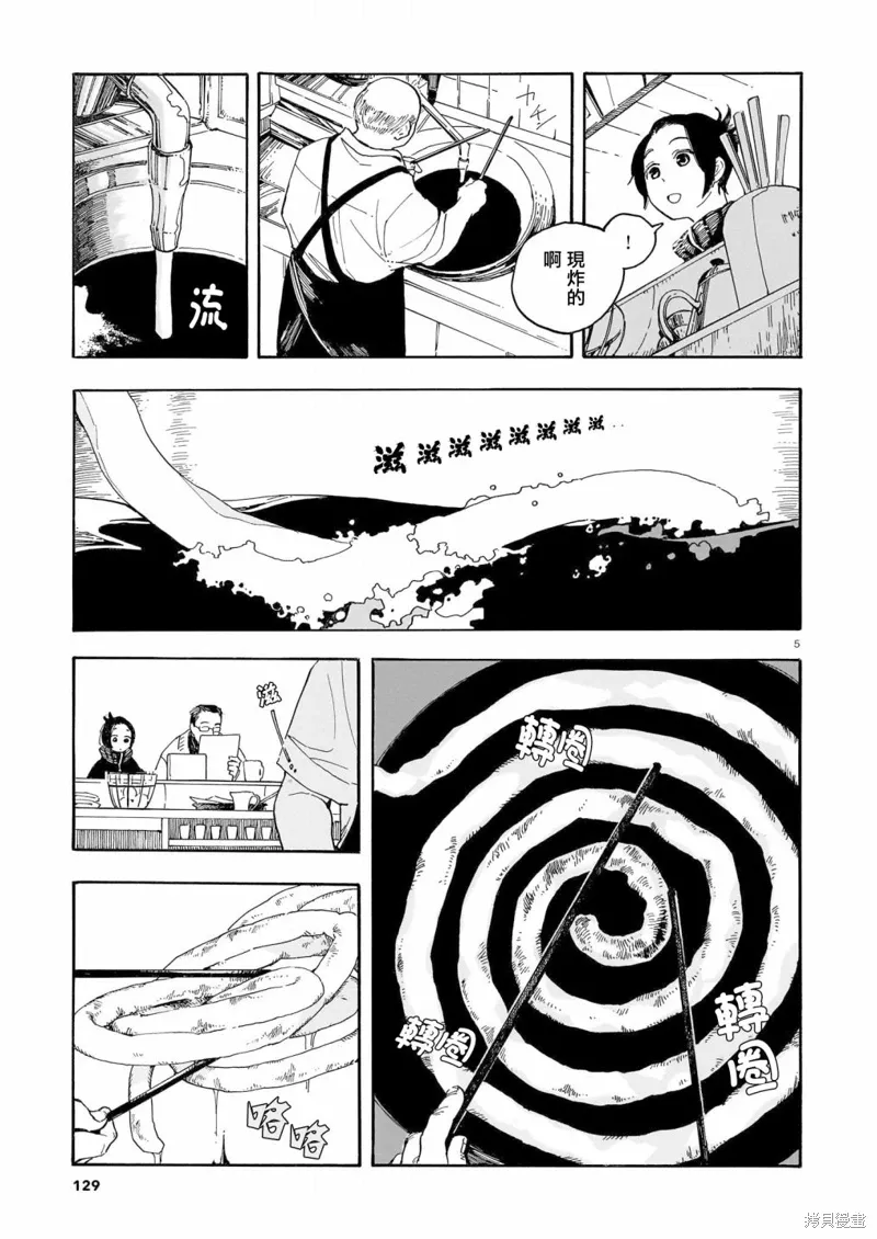 第22话 第5页