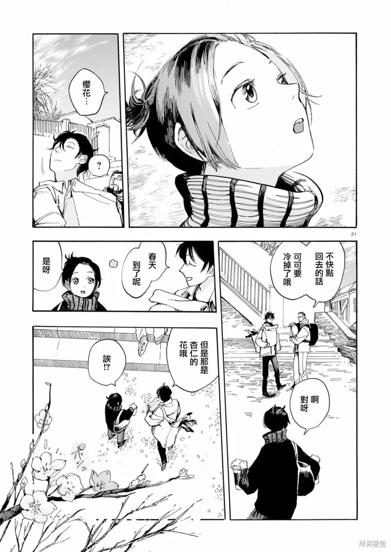 第22话 第21页