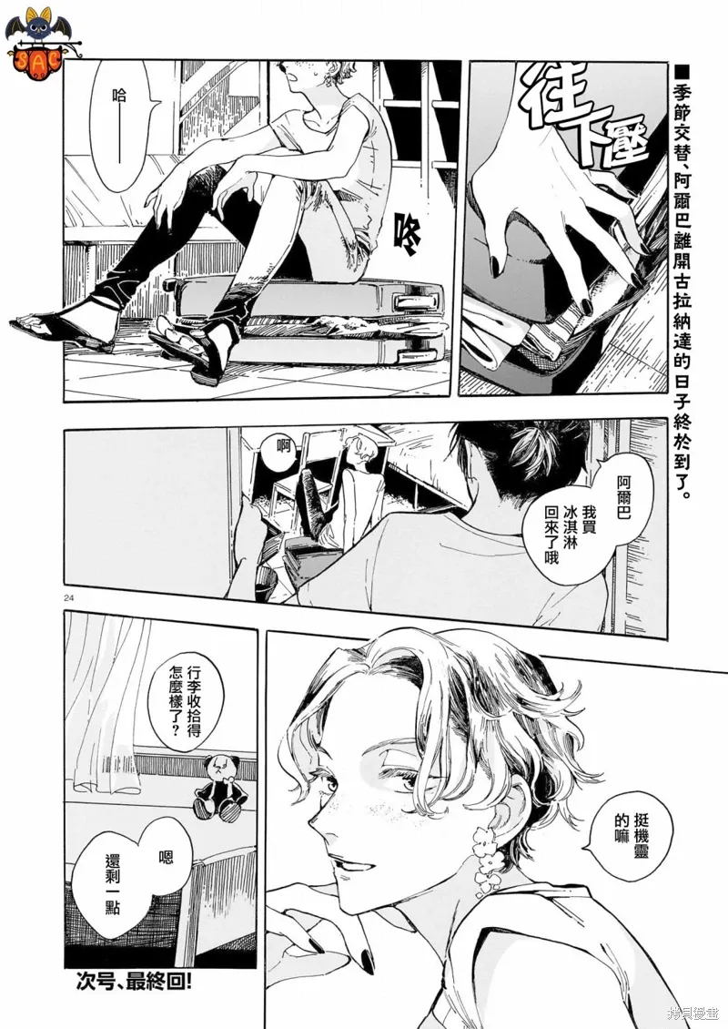 第22话 第24页