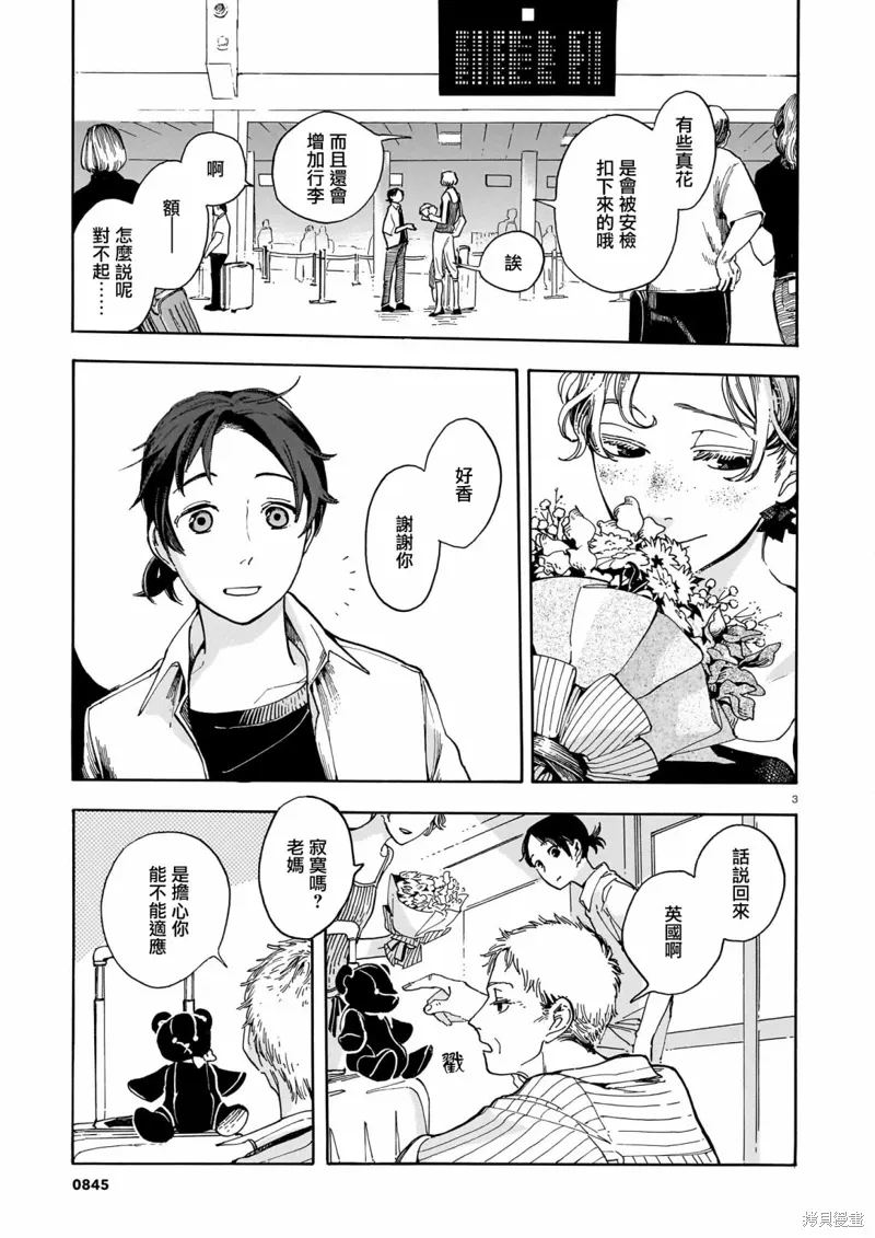 第23话 第3页