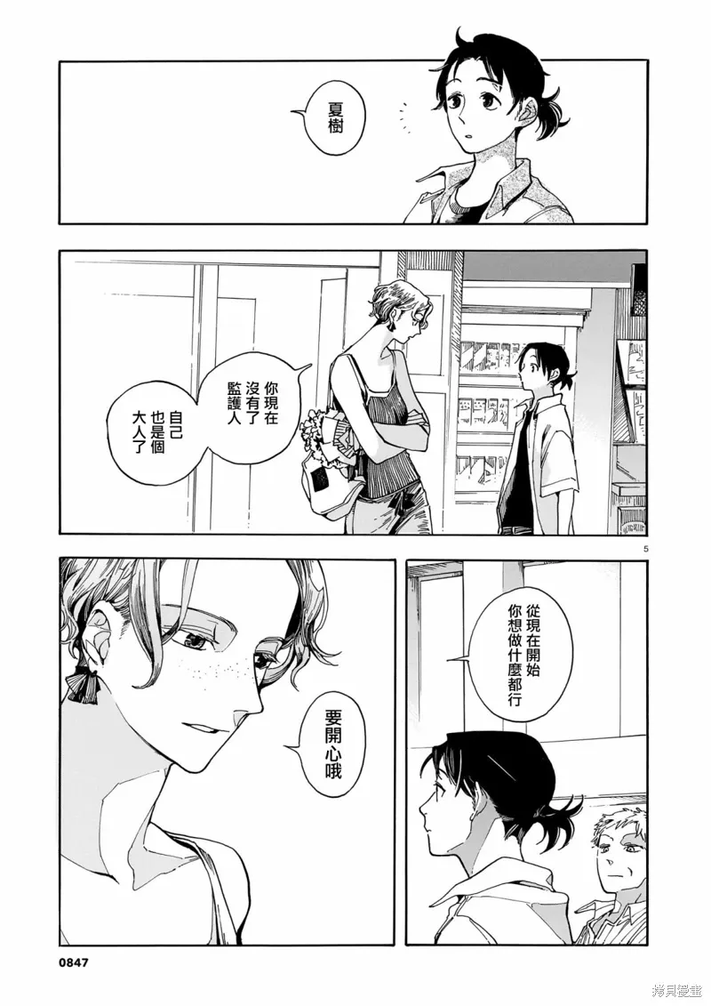 第23话 第5页