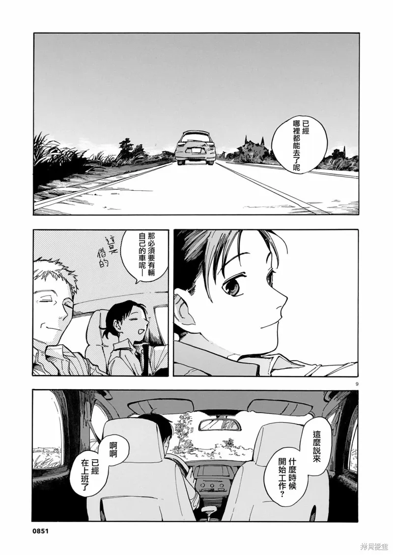 第23话 第9页