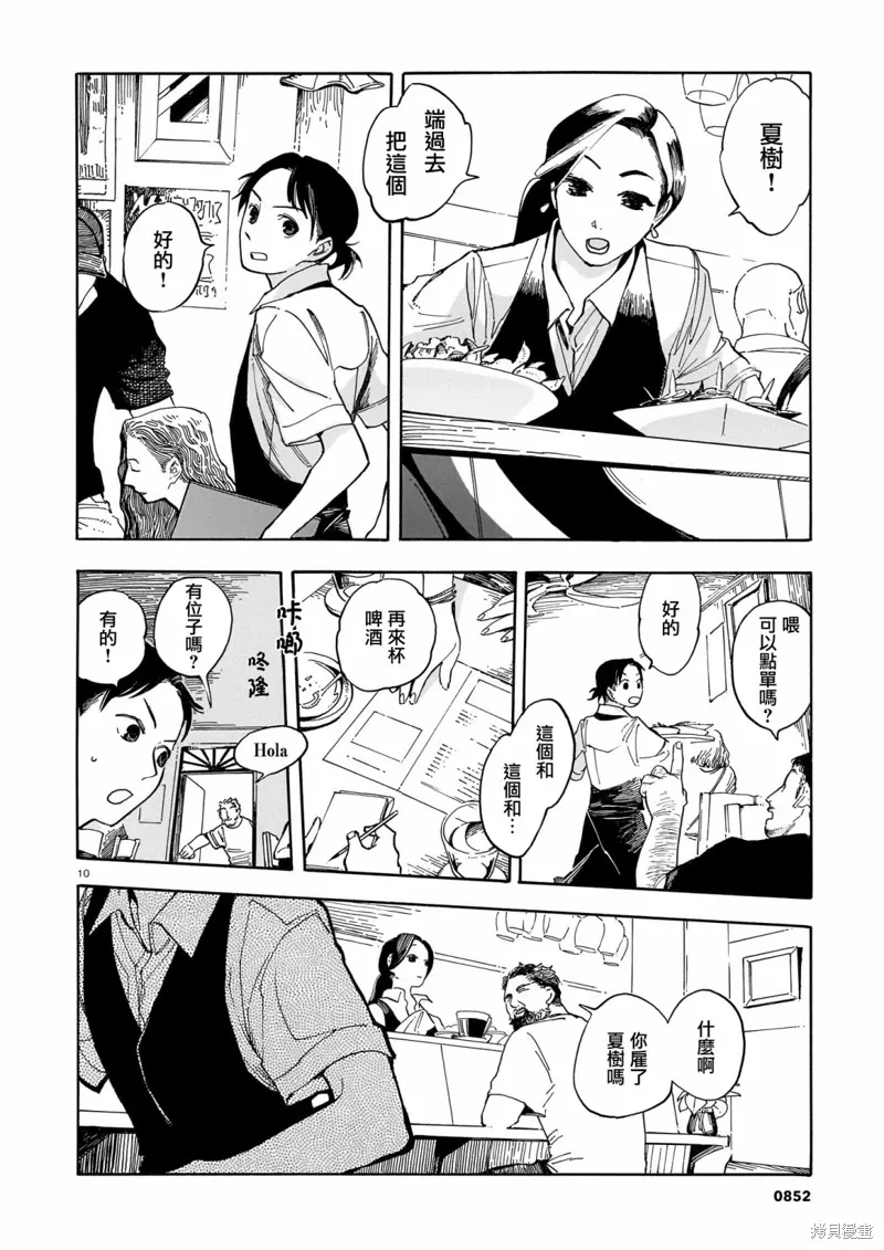 第23话 第10页