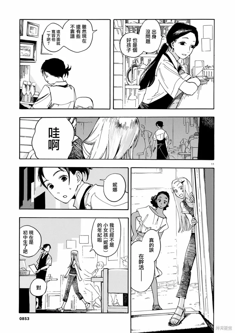 第23话 第11页