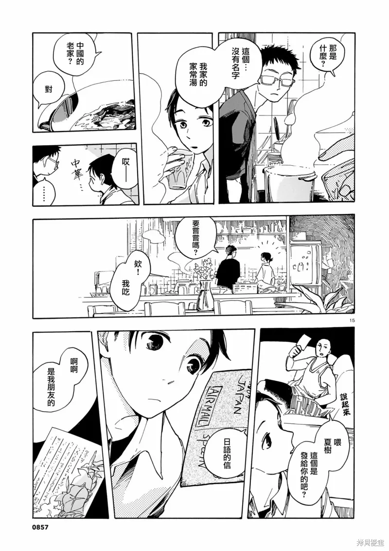 第23话 第15页