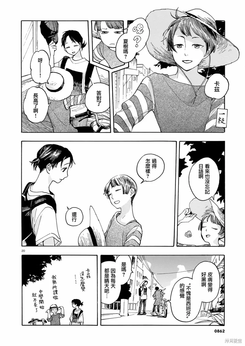 第23话 第20页