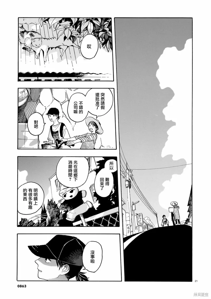 第23话 第21页