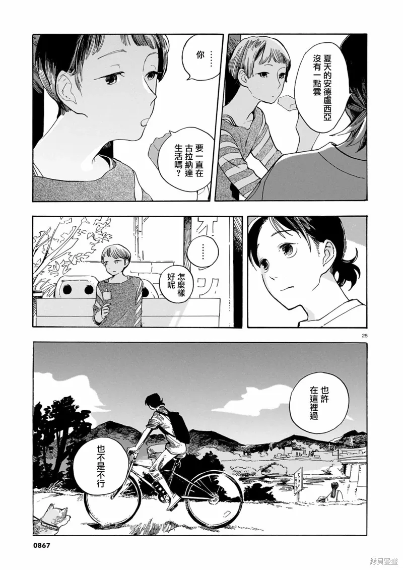 第23话 第25页