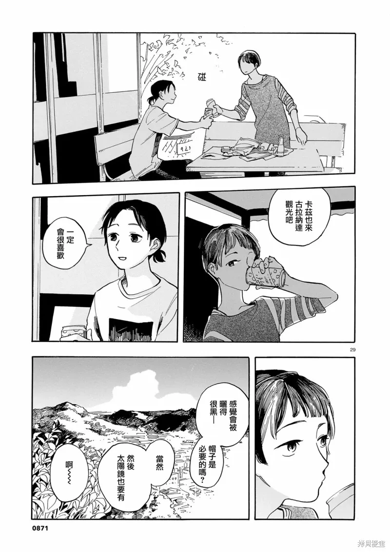 第23话 第29页