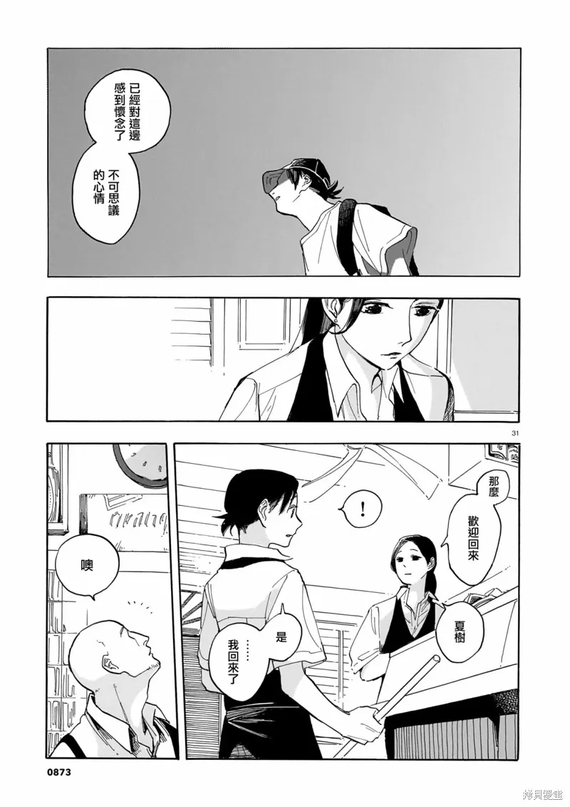 第23话 第31页