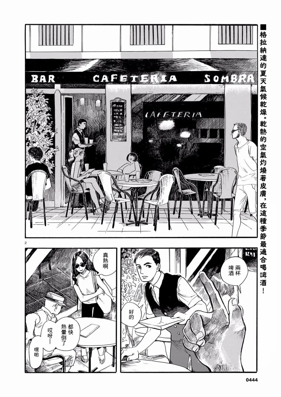 第03话 第2页