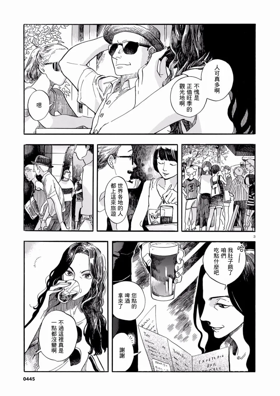 第03话 第3页