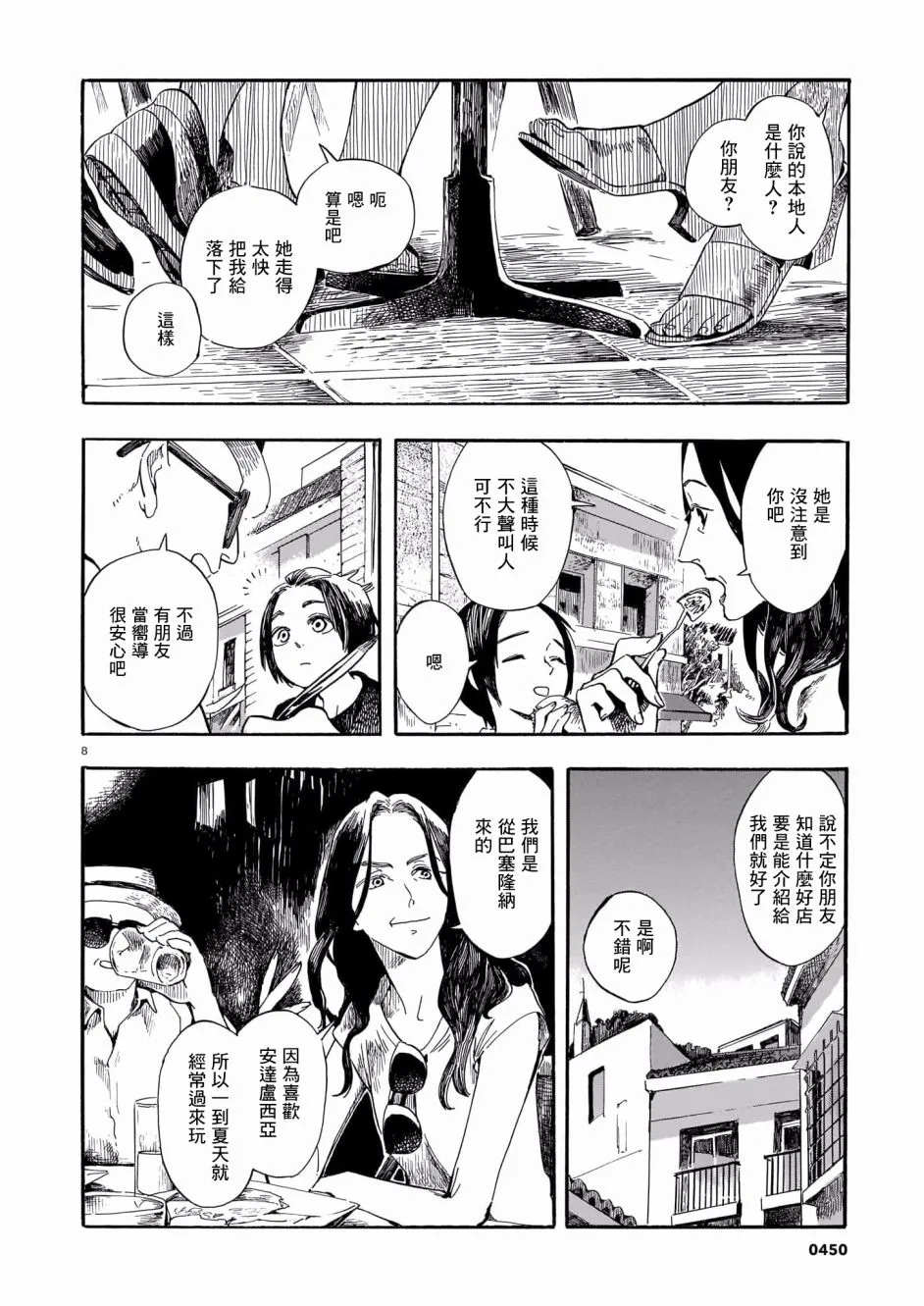 第03话 第8页