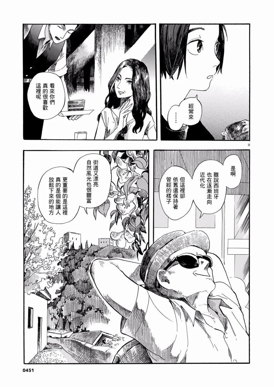 第03话 第9页