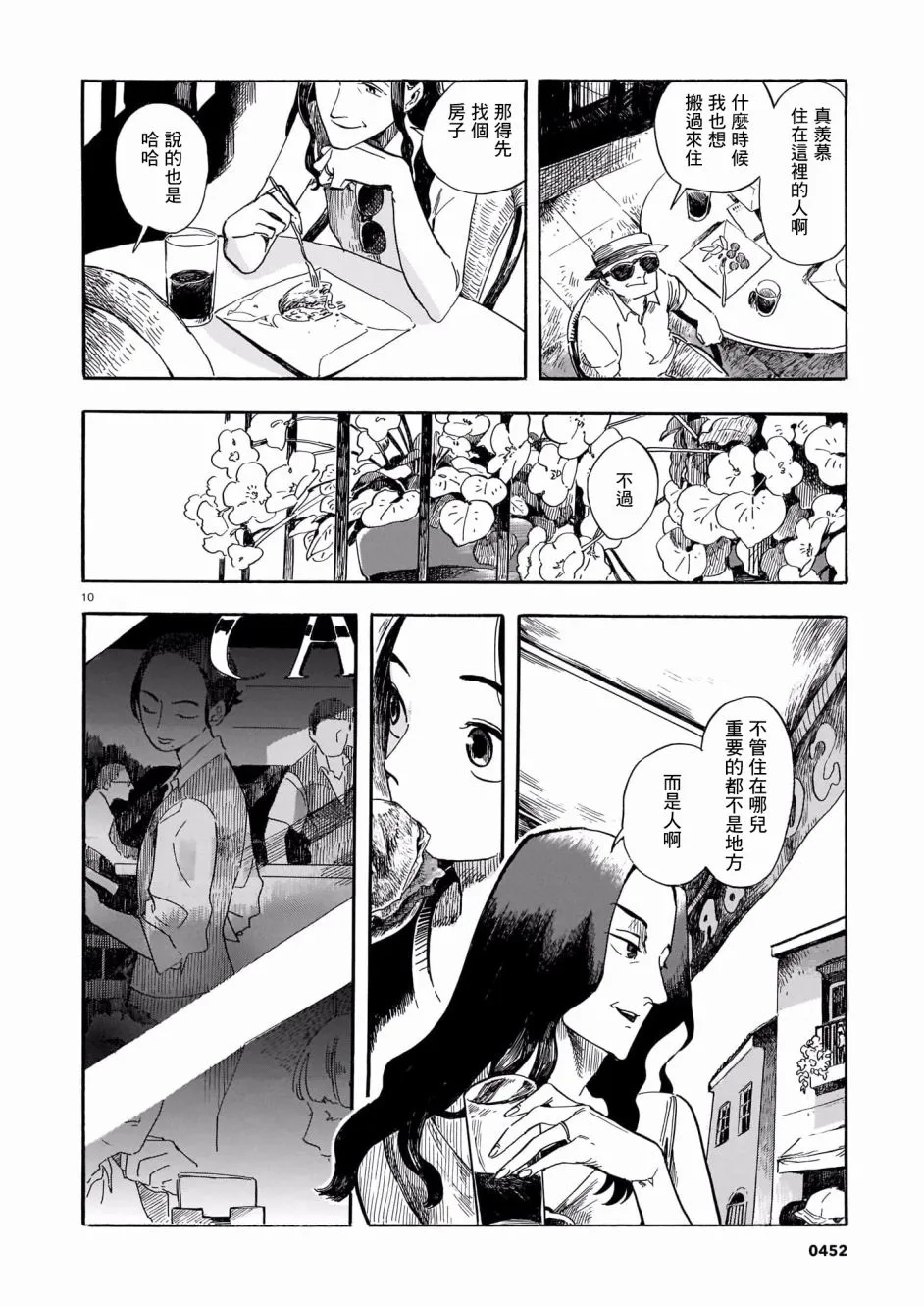 第03话 第10页