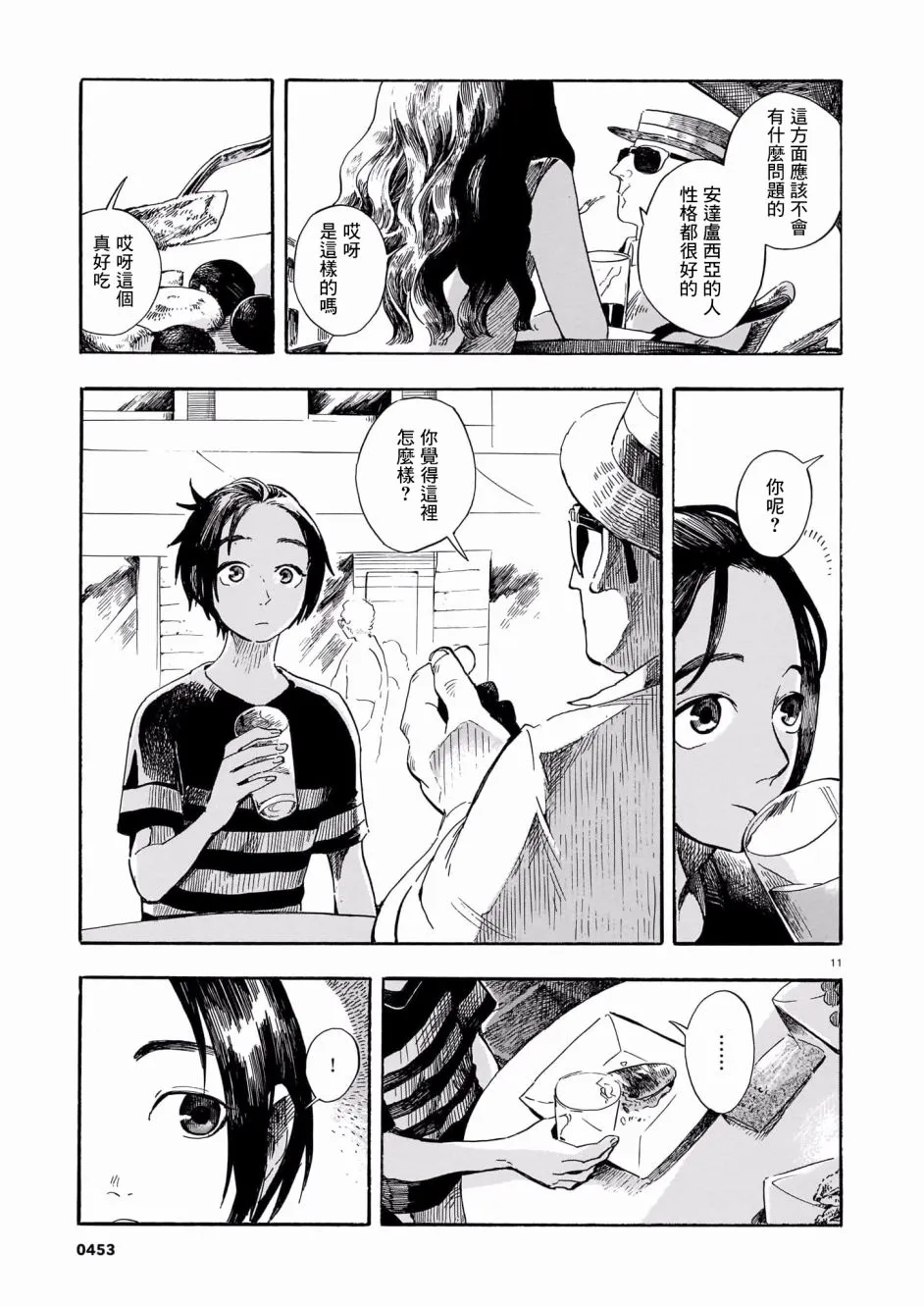 第03话 第11页