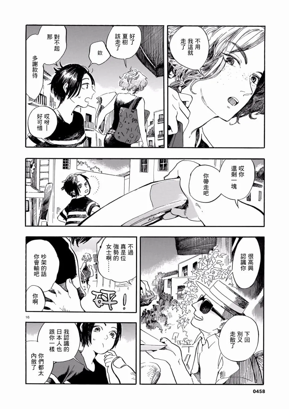 第03话 第16页