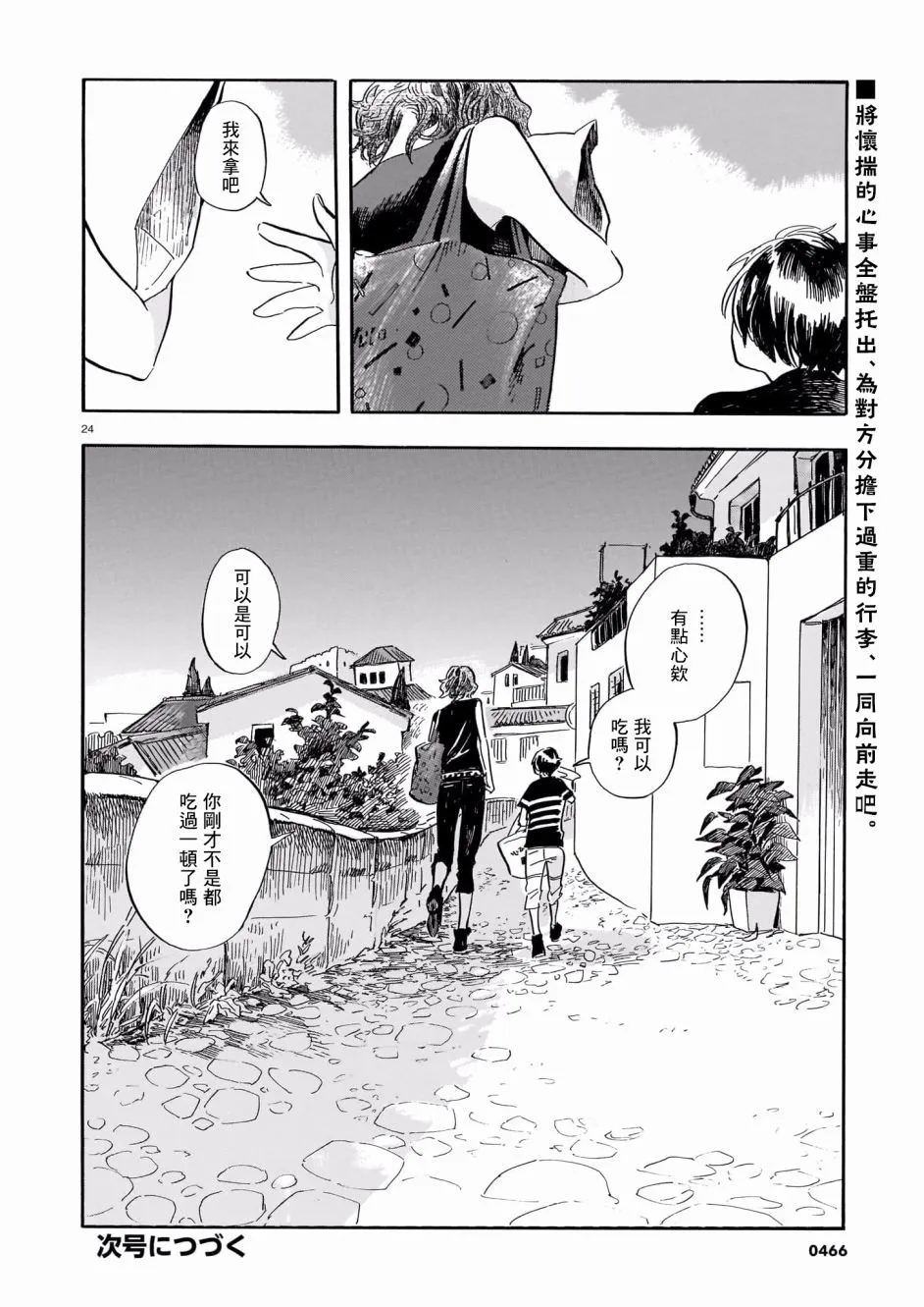 第03话 第24页