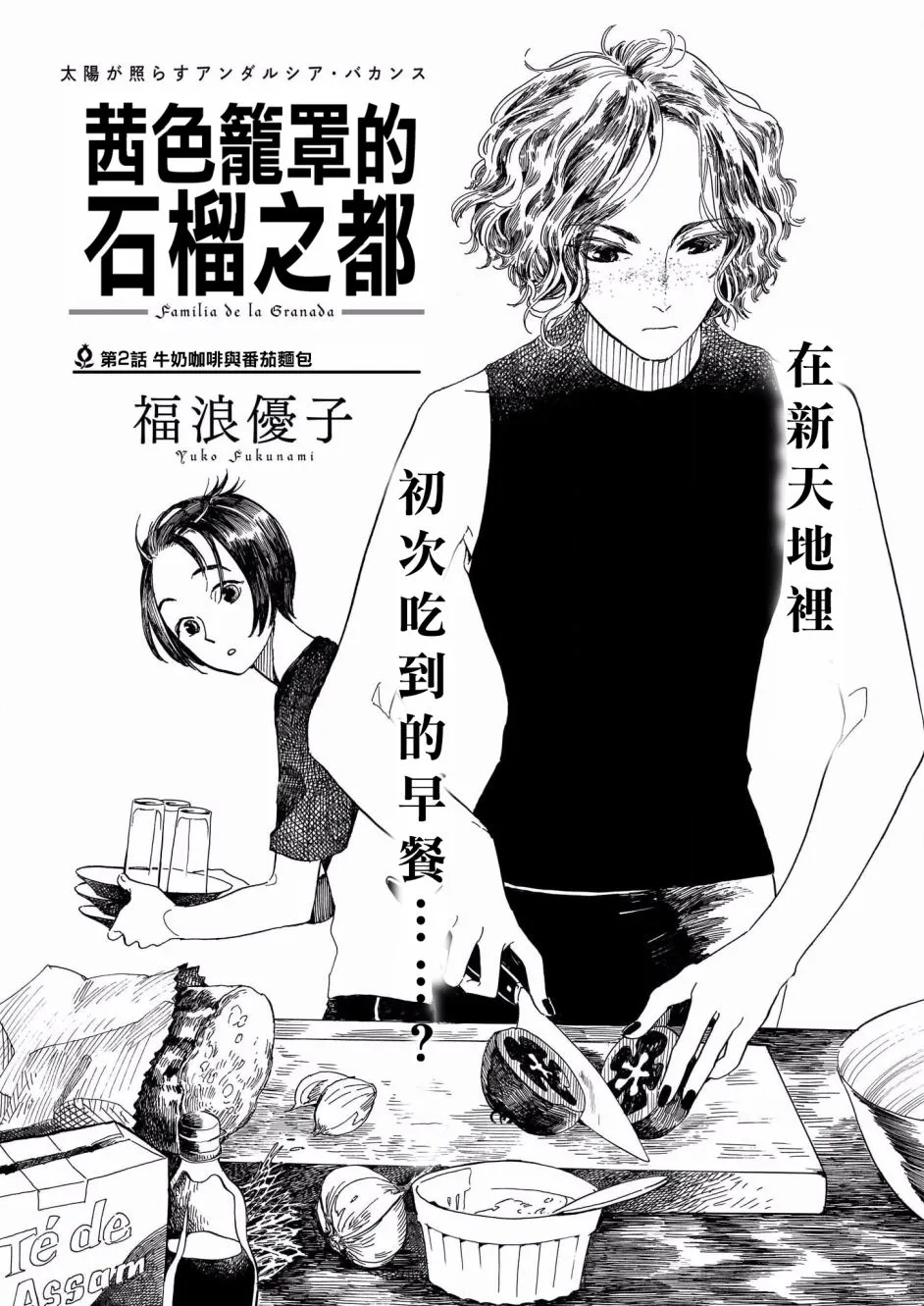 第02话 第1页