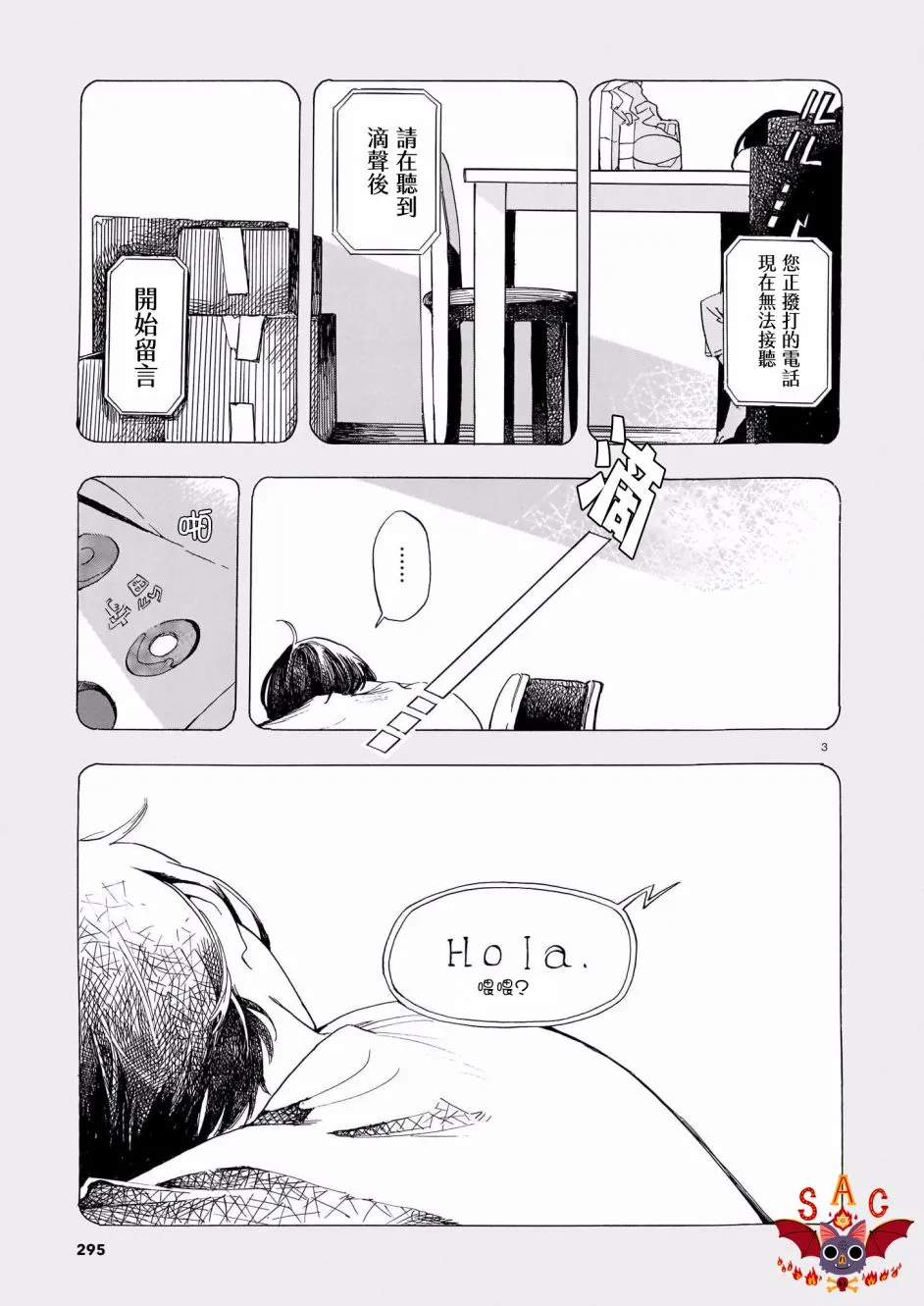 第02话 第3页