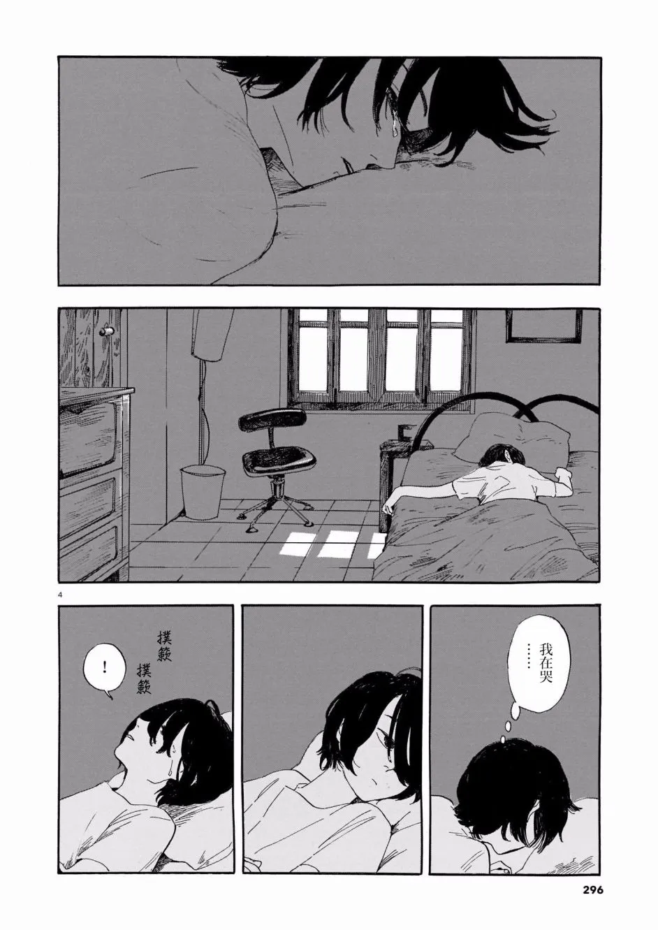第02话 第4页