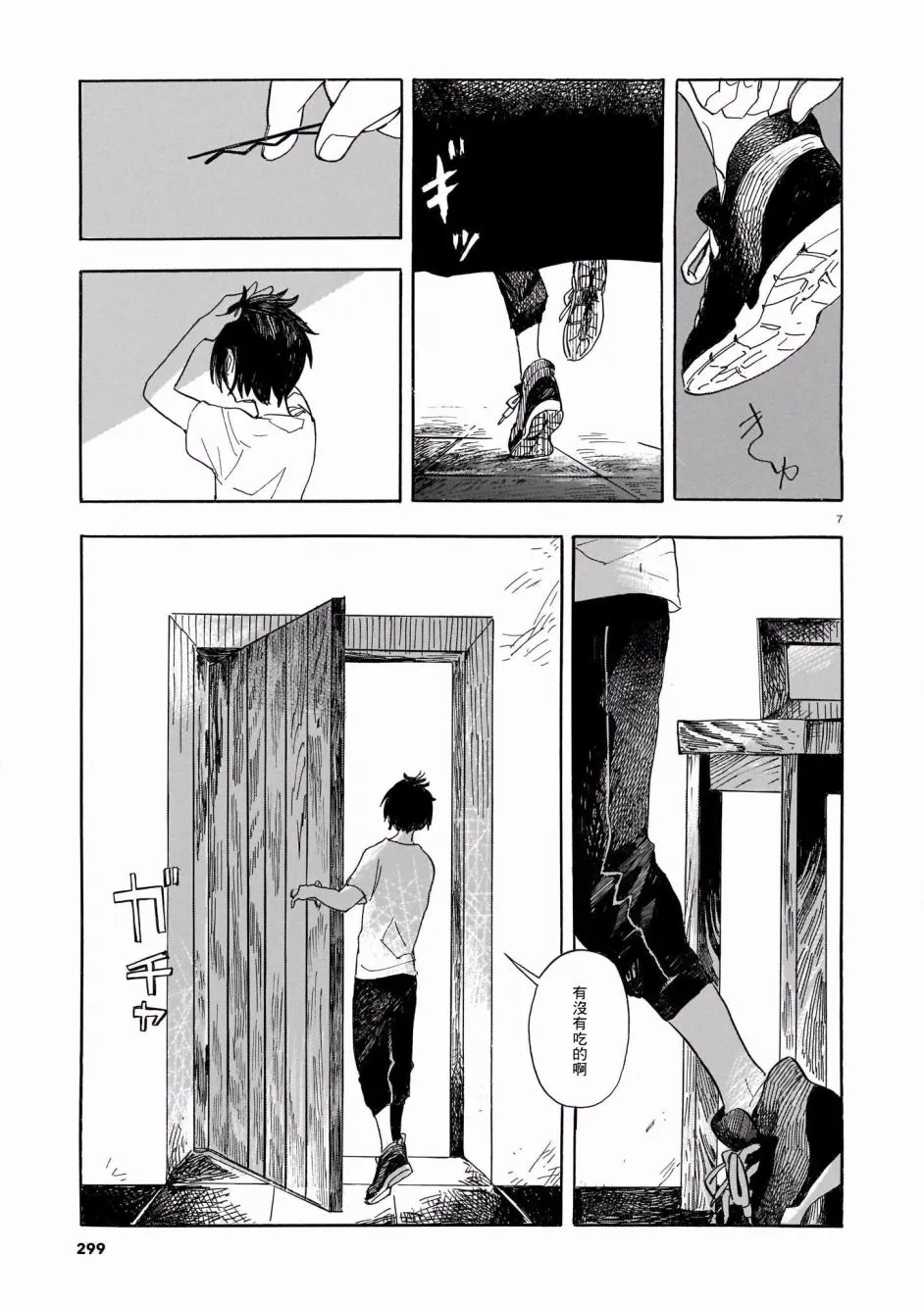 第02话 第7页