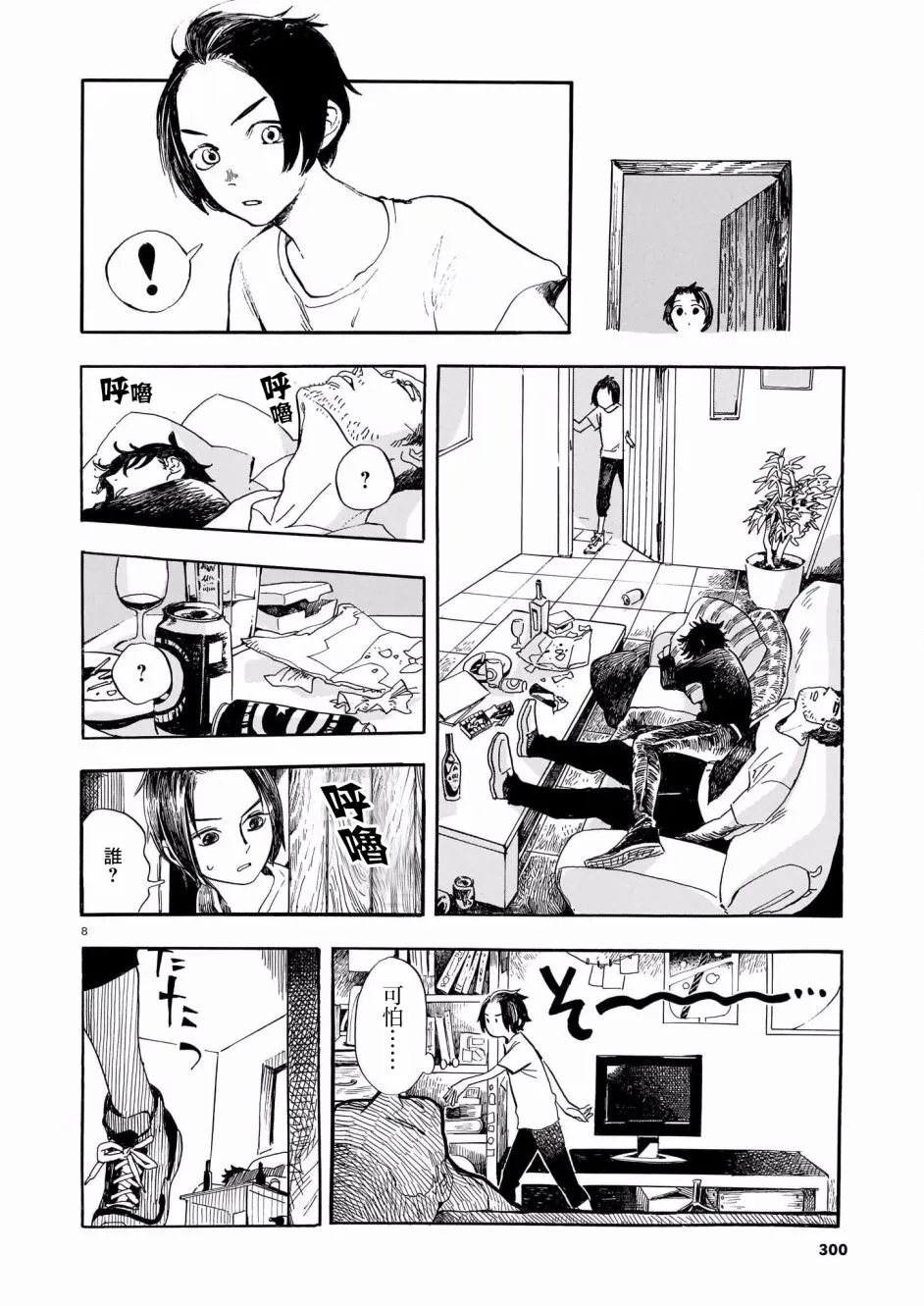 第02话 第8页