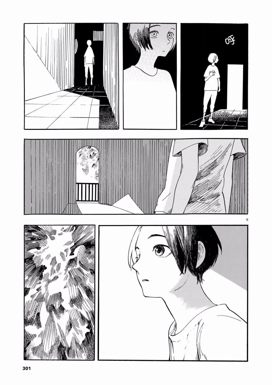 第02话 第9页