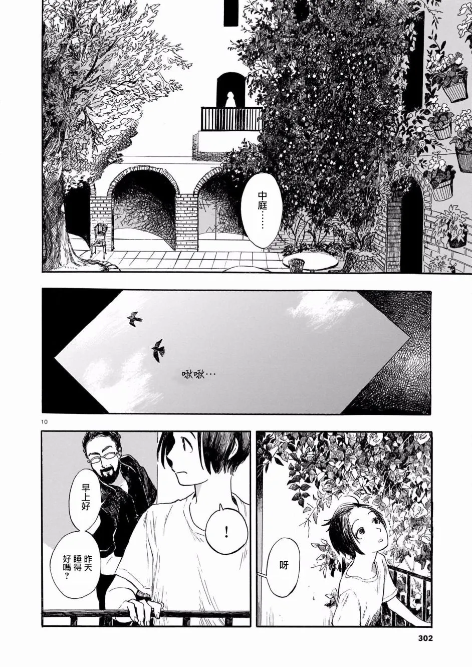 第02话 第10页