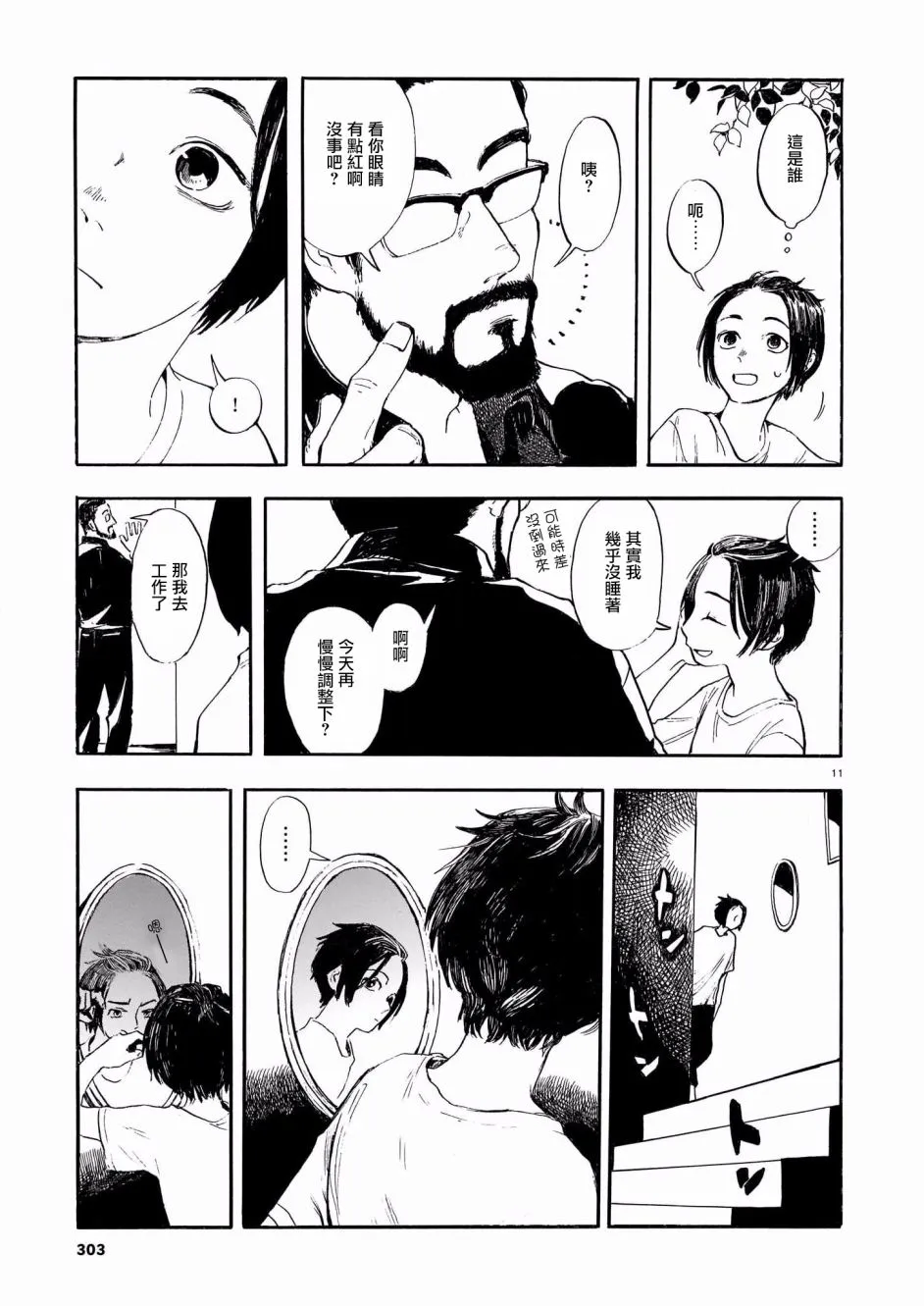 第02话 第11页