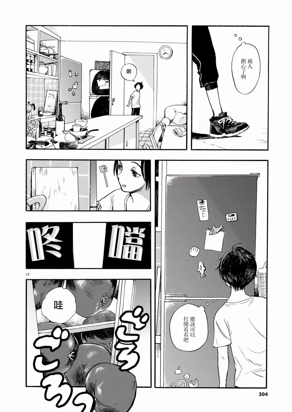 第02话 第12页