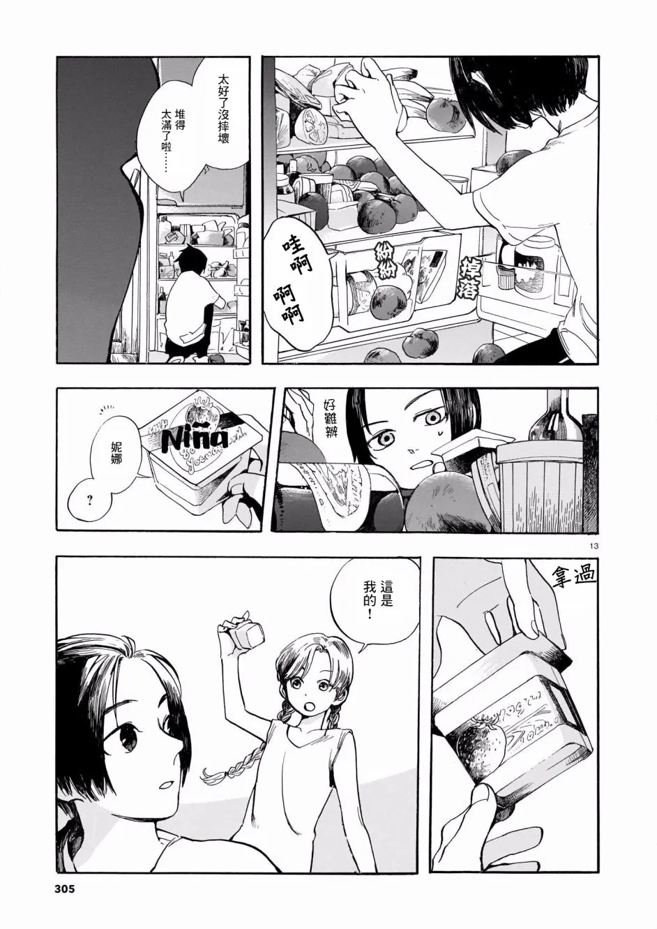 第02话 第13页
