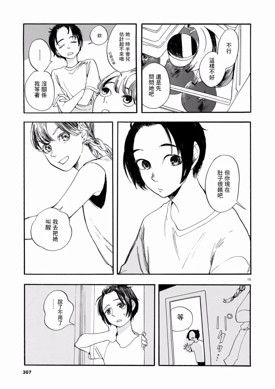 第02话 第15页