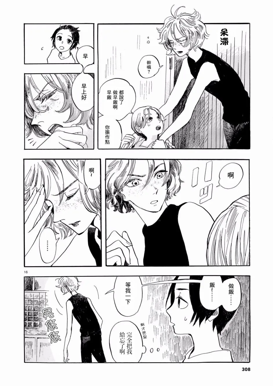 第02话 第16页